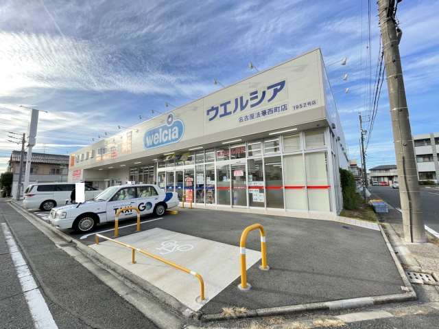 ドラックストア　ウェルシア名古屋法華西町店（ドラッグストア）まで606m