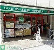 スーパー　まいばすけっと東日本橋1丁目店（スーパー）まで320m