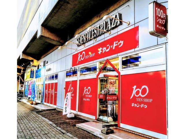 その他　Can★Do桑園店（その他）まで754m