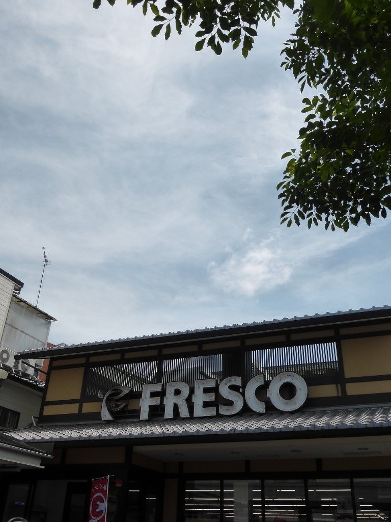 スーパー　フレスコ今熊野店（スーパー）まで314m