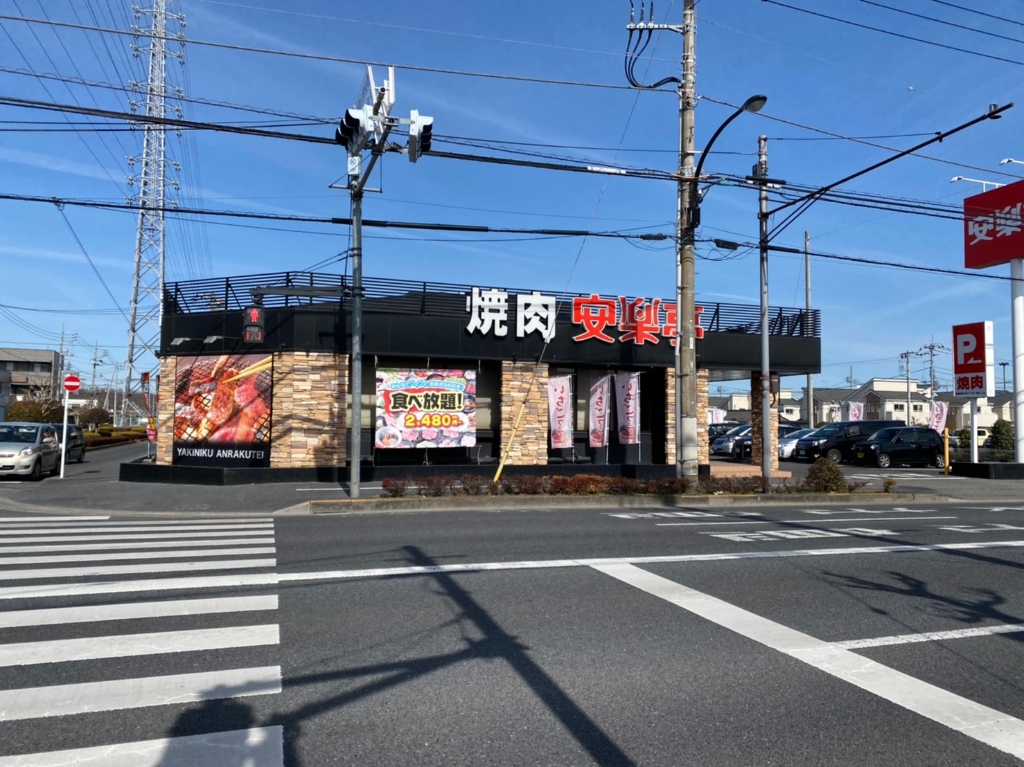 その他　安楽亭青梅新町店（その他）まで131m