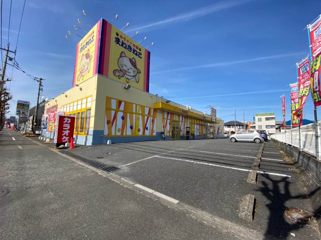 その他　まねきねこ（その他）まで179m