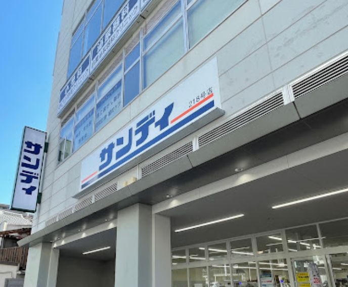 スーパー　サンディ今里店（スーパー）まで582m