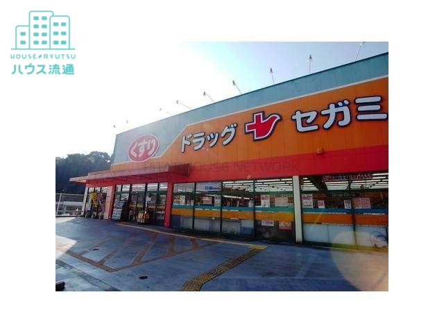 ドラックストア　ドラッグセガミ葉山店（ドラッグストア）まで880m