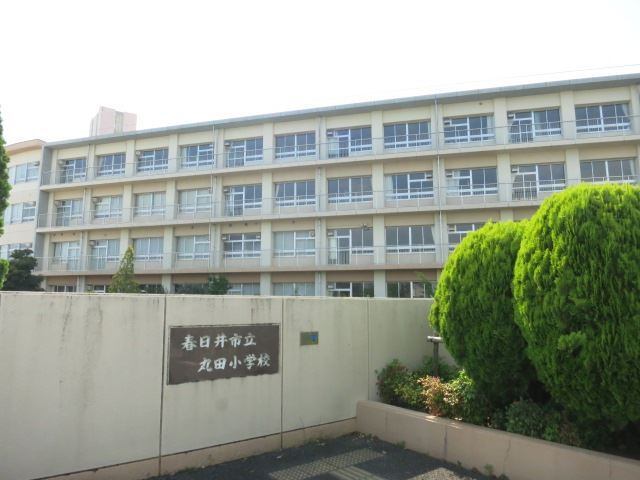 小学校　春日井市立丸田小学校（小学校）まで668m
