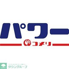 ホームセンター　コメリパワー周船寺店（ホームセンター）まで500m