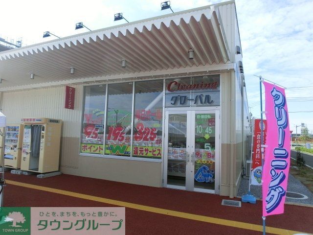 その他　グローバルクリーニング（その他）まで100m