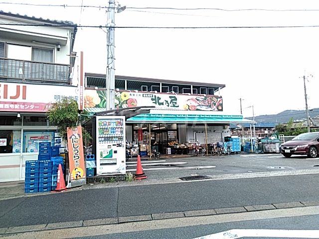 スーパー　北乃屋箕面店（スーパー）まで336m