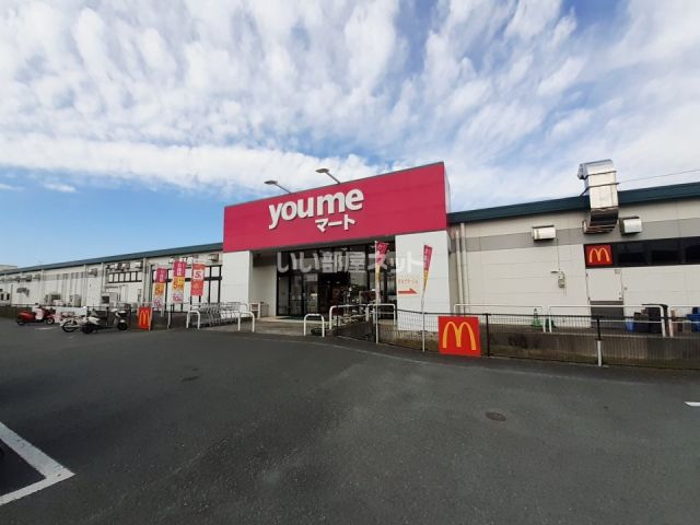 スーパー　ゆめマート 城山店（スーパー）まで2463m