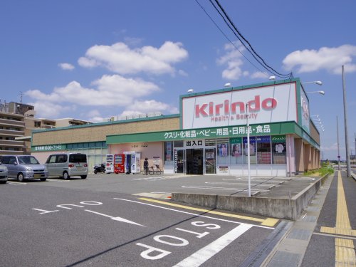 ドラックストア　キリン堂郡山九条店（ドラッグストア）まで724m