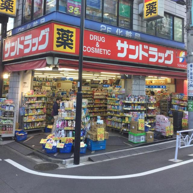 ドラックストア　サンドラッグ笹塚南口店（ドラッグストア）まで455m