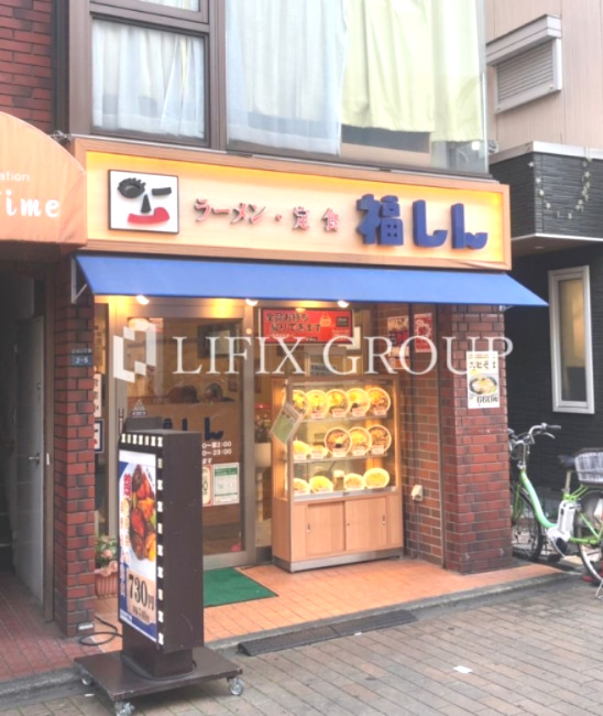 飲食店　株式会社福しん 下赤塚北口店（飲食店）まで1369m