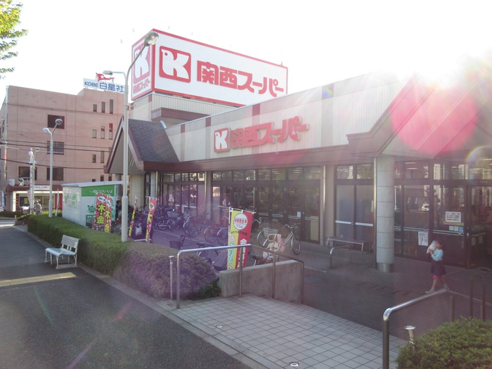 スーパー　関西スーパー 琵琶店（スーパー）まで279m