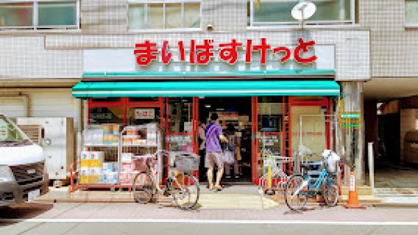 スーパー　まいばすけっと南蒲田1丁目店（スーパー）まで408m