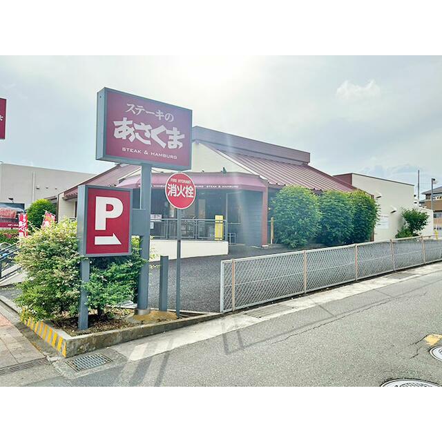 その他　ステーキのあさくま伊勢原店（その他）まで307m