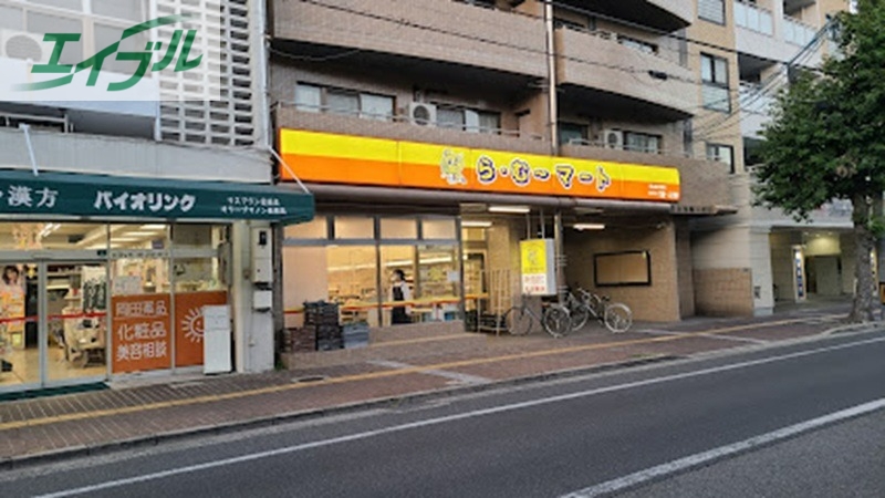 スーパー　ら・む*マート岡山医大前店（スーパー）まで145m