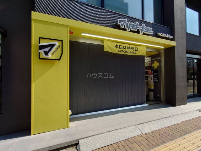 ドラックストア　薬マツモトキヨシ 北浦和駅西口店（ドラッグストア）まで691m