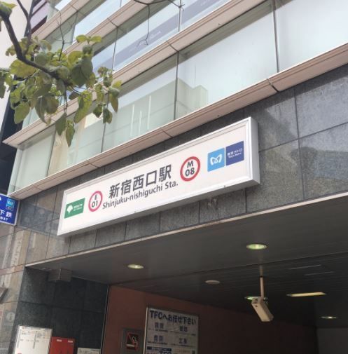 その他　新宿西口駅(都営地下鉄 大江戸線)（その他）まで420m