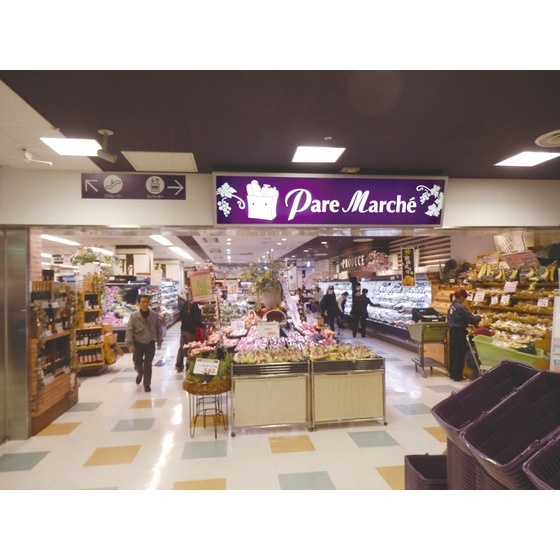 スーパー　パレマルシェ（スーパー）まで1m