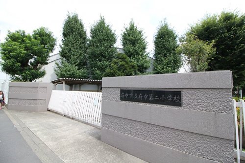 小学校　府中第二小学校（小学校）まで345m