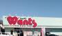 ドラックストア　ウォンツ 船越店（ドラッグストア）まで297m