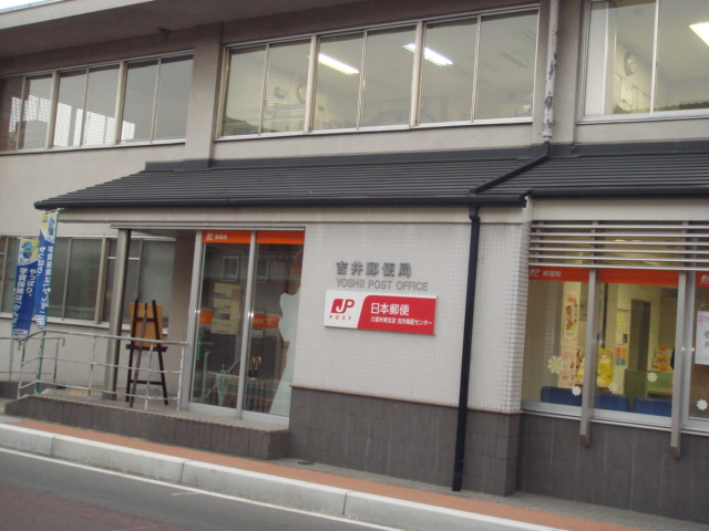 その他　吉井郵便局（その他）まで870m