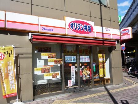 飲食店　キッチンオリジン上馬店（飲食店）まで480m