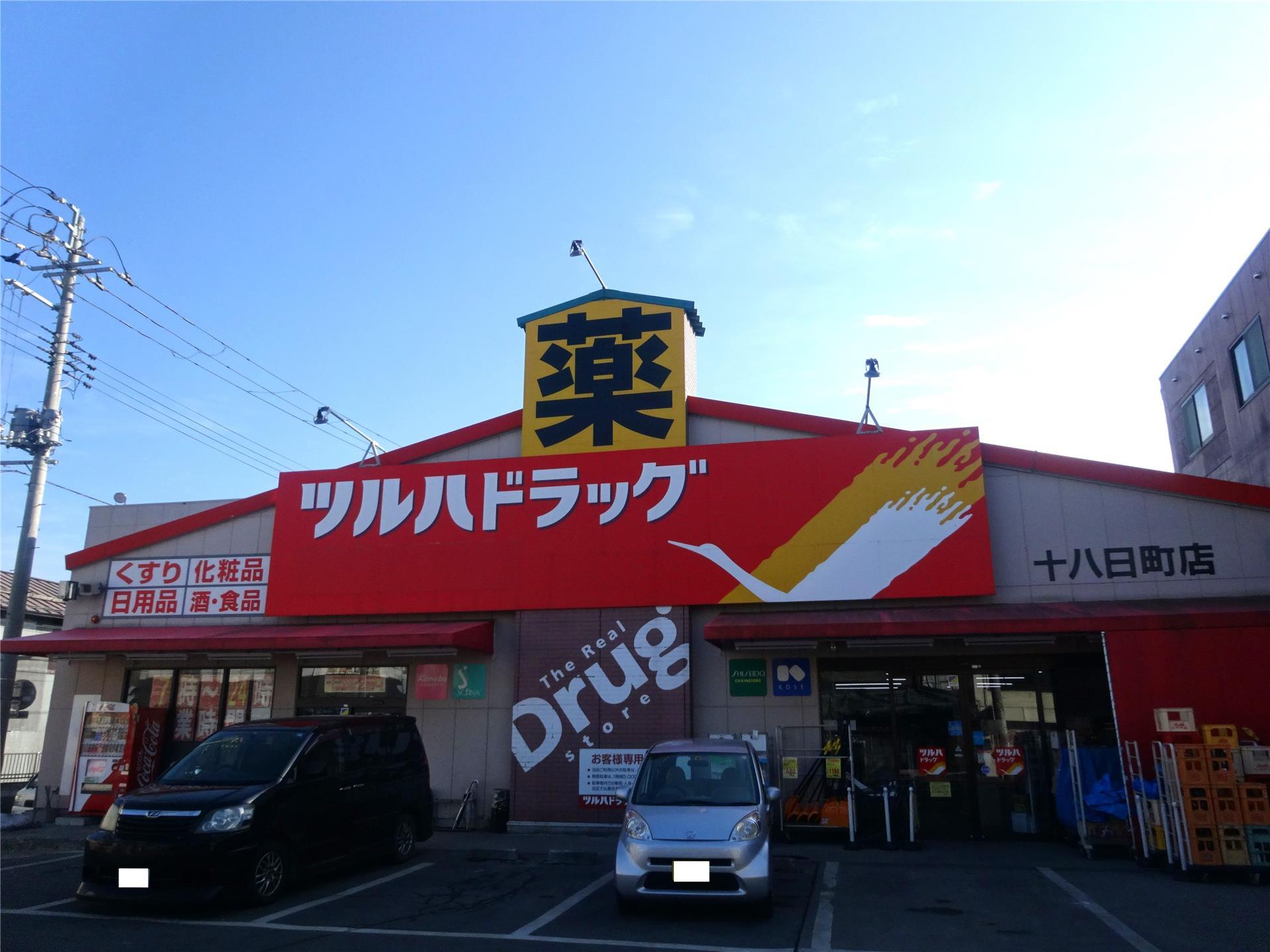 ドラックストア　ツルハドラッグ十八日町店（ドラッグストア）まで885m