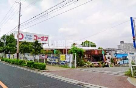 ホームセンター　ホームセンターコーナン 狭山店（ホームセンター）まで862m