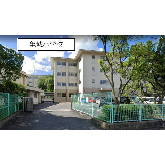小学校　亀城小学校（小学校）まで1090m