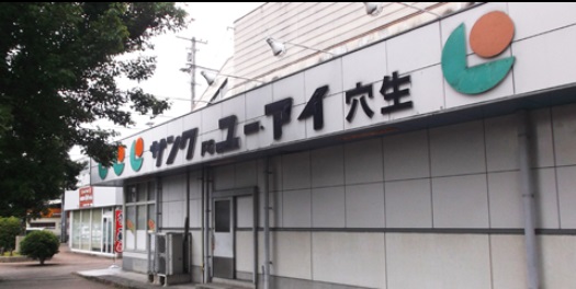 スーパー　サンクFC穴生（スーパー）まで768m