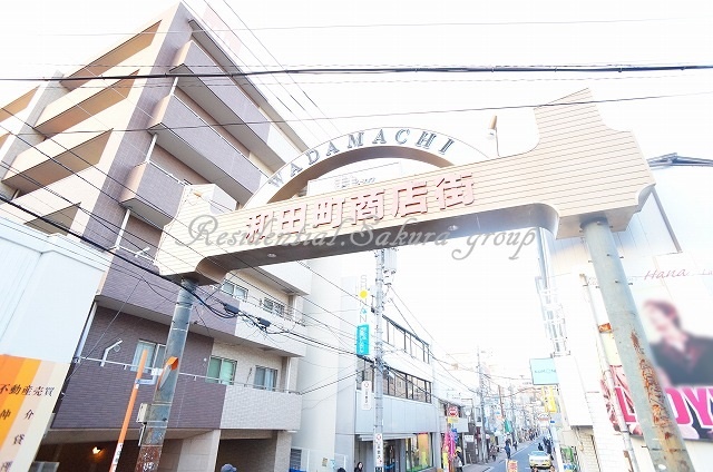 その他　和田町商店街（その他）まで1968m