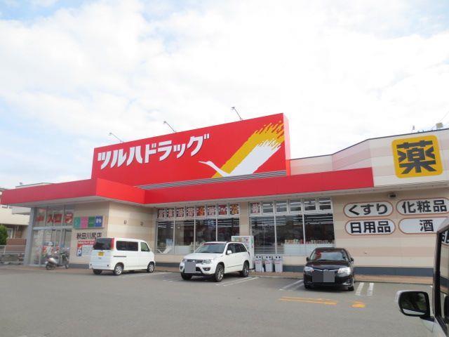 ドラックストア　ツルハ秋田川尻店（ドラッグストア）まで450m