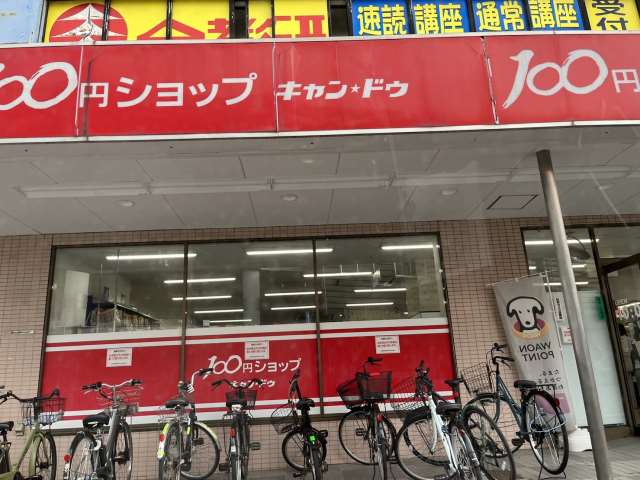 その他　１００円ショップキャンドゥ春日原店（その他）まで385m