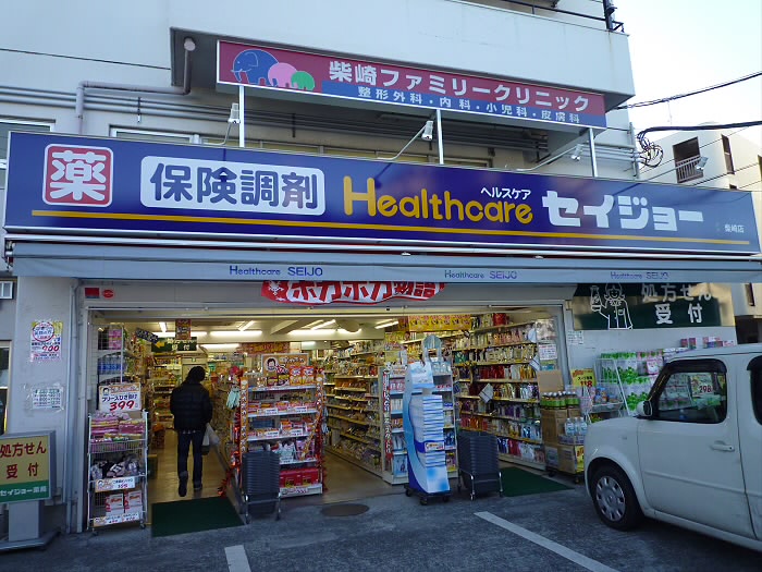 ドラックストア　くすりセイジョー柴崎店（ドラッグストア）まで269m