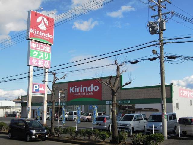 ドラックストア　キリン堂荒木店（ドラッグストア）まで576m