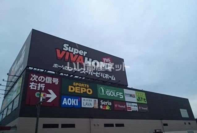 その他　スーパービバホーム和泉中央（その他）まで1068m