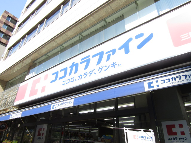 ドラックストア　ココカラファイン 代々木上原南店（ドラッグストア）まで462m