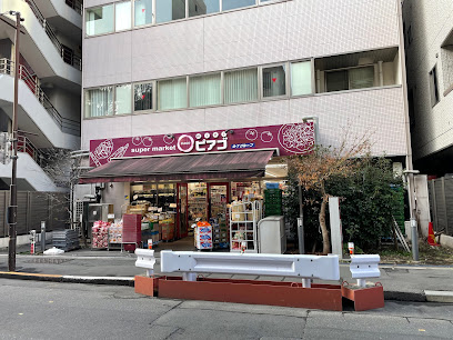 スーパー　mini(ミニ)ピアゴ 九段南4丁目店（スーパー）まで478m