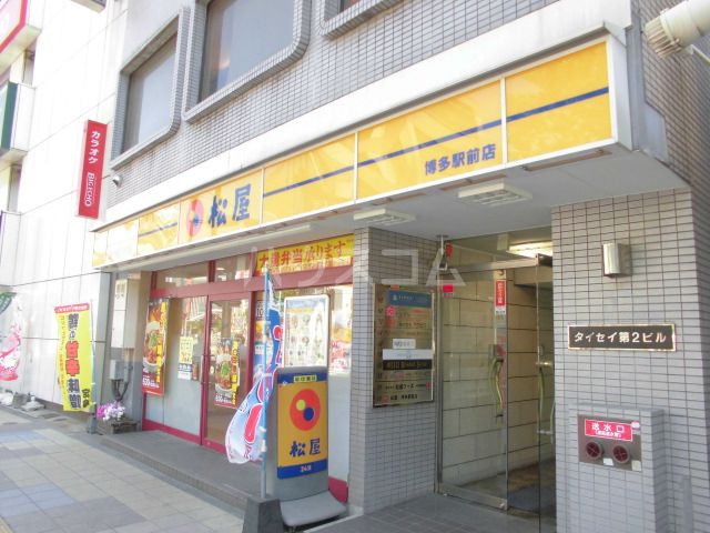 飲食店　松屋 博多駅前店（飲食店）まで263m