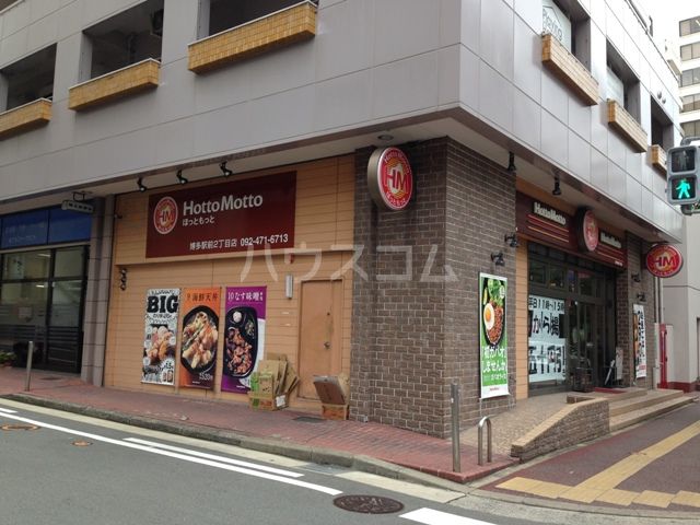 飲食店　ほっともっと博多駅前２丁目店（飲食店）まで516m