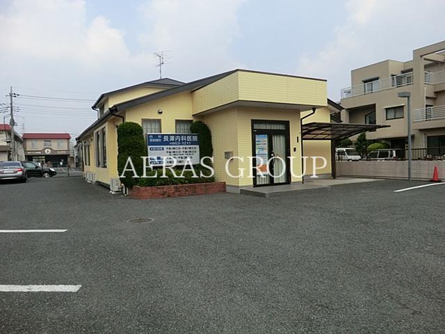 病院　長澤内科医院（病院）まで303m