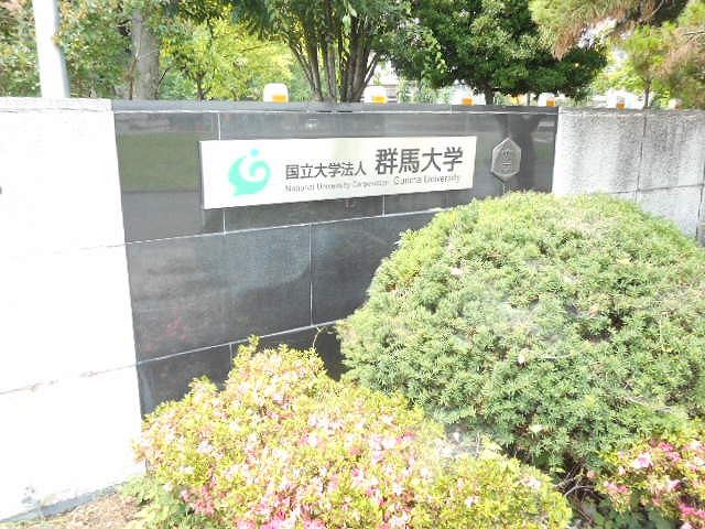 大学・短大　群馬大学荒牧キャンパス（大学・短大）まで400m