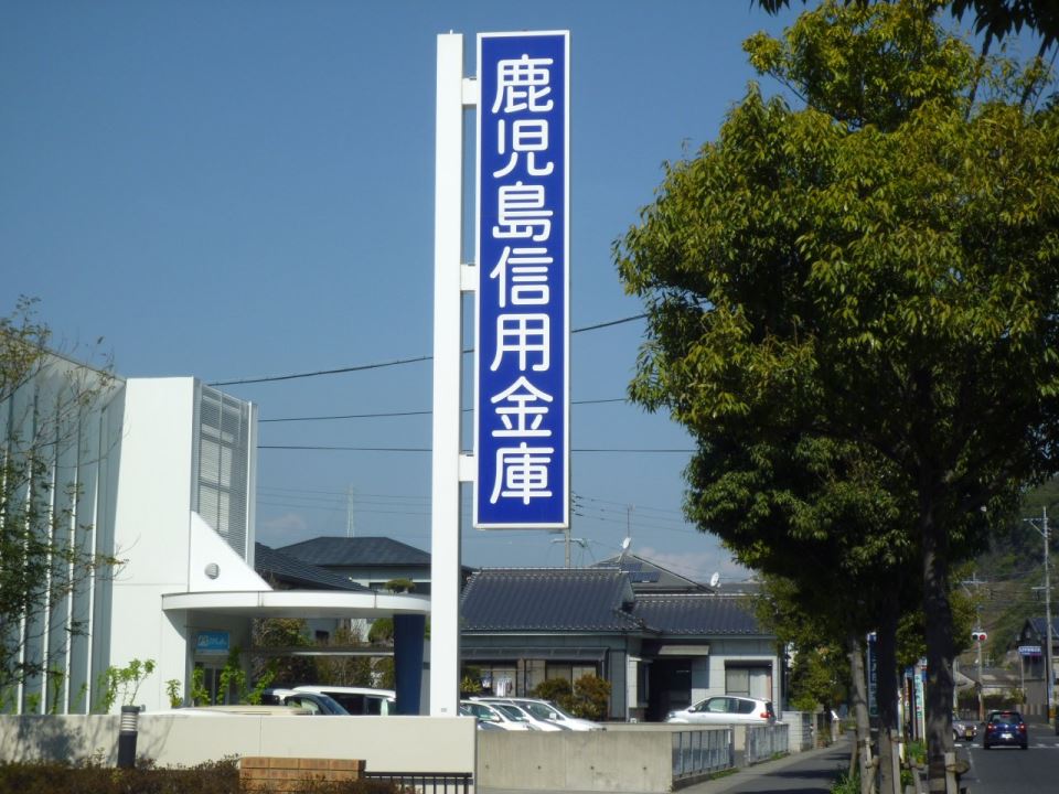 銀行　鹿児島相互信用金庫（銀行）まで190m