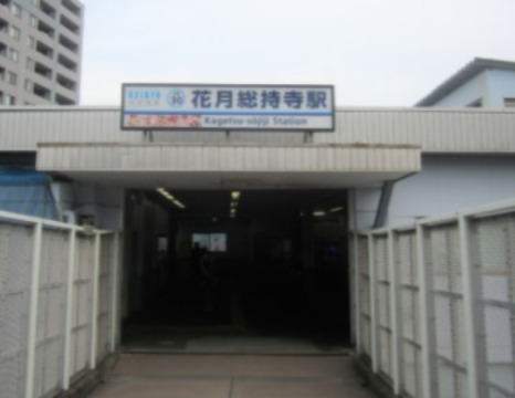 その他　花月総持寺（その他）まで755m