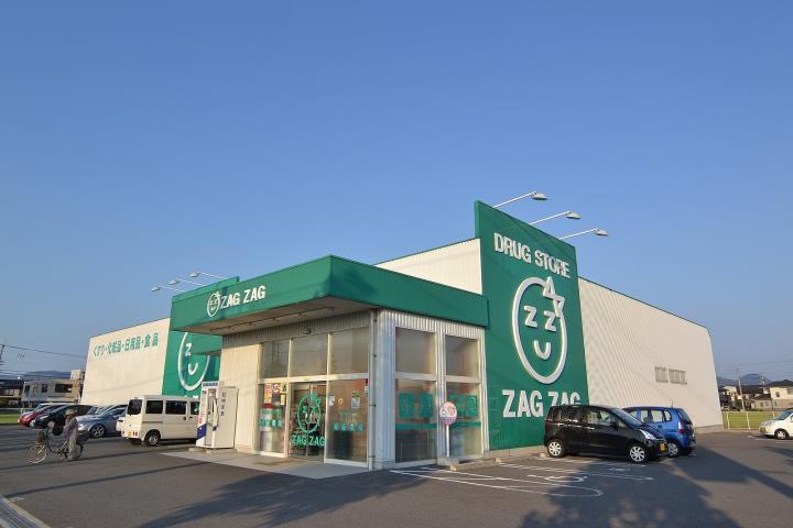 ドラックストア　ザグザグ（ドラッグストア）まで914m