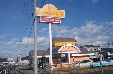 飲食店　ほっかほっか亭　大堤店（飲食店）まで400m
