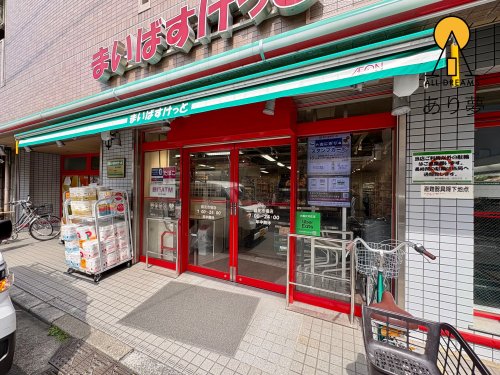 その他　まいばすけっと 鶴見市場店（その他）まで177m