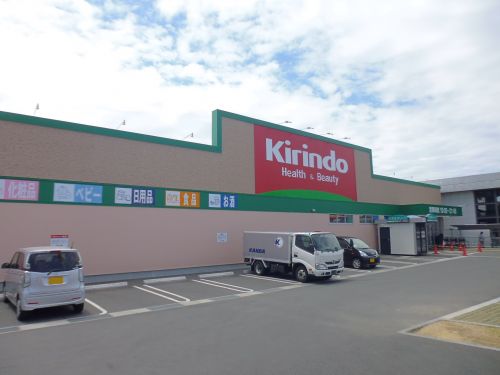ドラックストア　キリン堂 明石森田店（ドラッグストア）まで398m