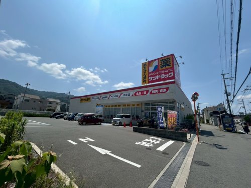 ドラックストア　サンドラッグ 六万寺店（ドラッグストア）まで377m